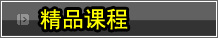 鎻掔敾瀛︽牎-绮惧搧璇剧▼